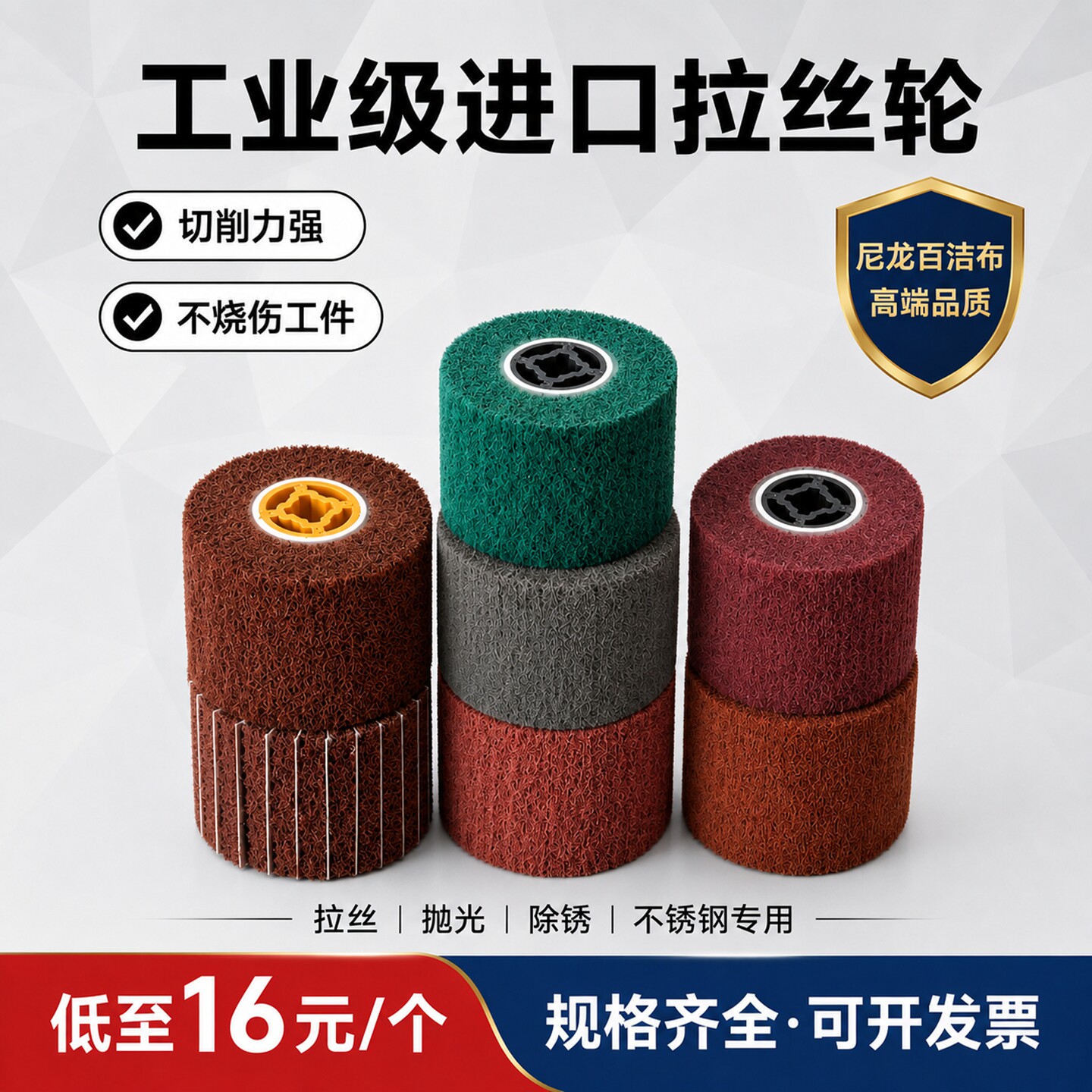 拉丝轮不锈钢专用进口尼龙抛光轮图片