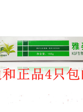 安格正品通和商城雅姿KGF生物牙膏『单支』--龙井茶香神马