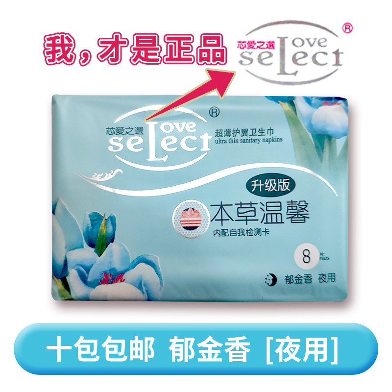 升级版夜用卫生巾包邮