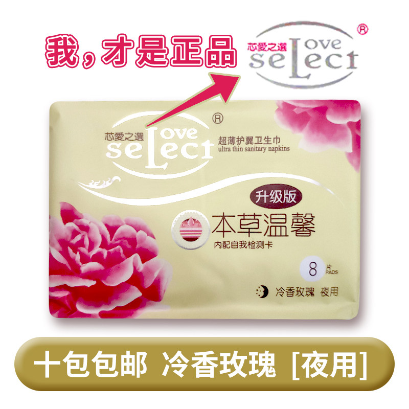 通和商城安格正品芯愛之選冷香玫瑰夜用卫生巾棉十包包邮升级版