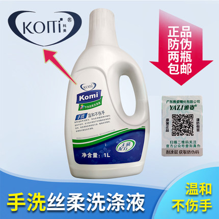 包邮中国通和安格正品科美丝柔手洗洗涤液/洗衣液
