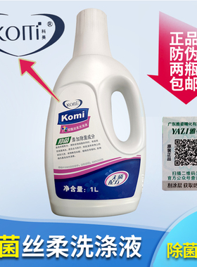 包邮中国通和商城安格正品komi科美丝柔洗涤液/洗衣液抑菌型