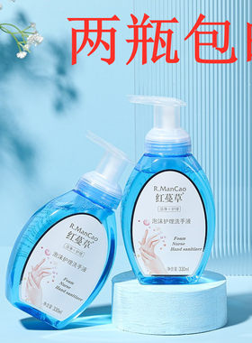 安惠两瓶红蔓草护理330ml洗手液