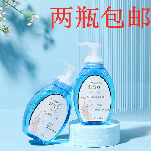安惠两瓶红蔓草护理330ml洗手液
