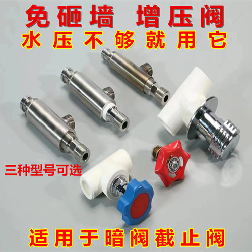 免砸墙增压阀水泵改装截止阀暗阀改增压配件自吸增压泵转换接头阀