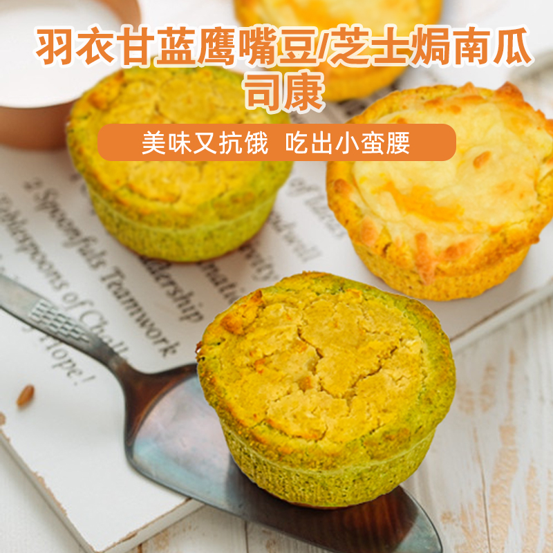 羽衣甘蓝南瓜鹰嘴豆乳酪饼干司康