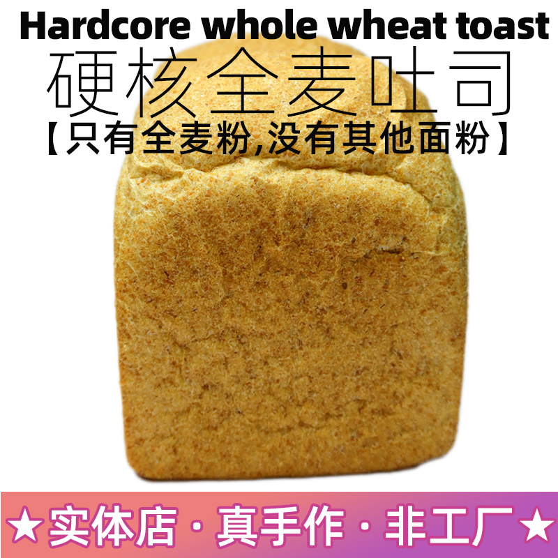 池子健身全麦吐司面包轻卡代餐营养餐零食上班族早餐饱腹充饥粗粮