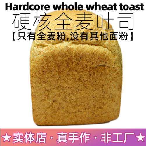 池子健身全麦吐司面包轻卡代餐营养餐零食上班族早餐饱腹充饥粗粮