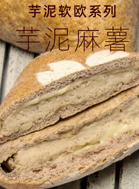 全麦芋泥麻薯紫米红豆肉松面包