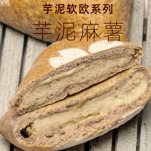 全麦芋泥麻薯紫米红豆肉松面包
