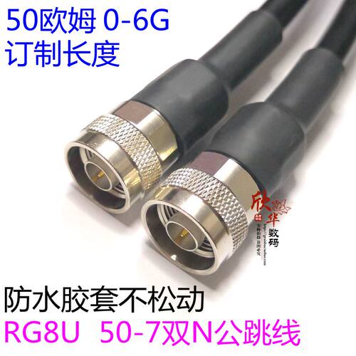 RG8U N头双公连接线  N公转N公50-7跳线n-jj双阳n型 无线网桥馈线