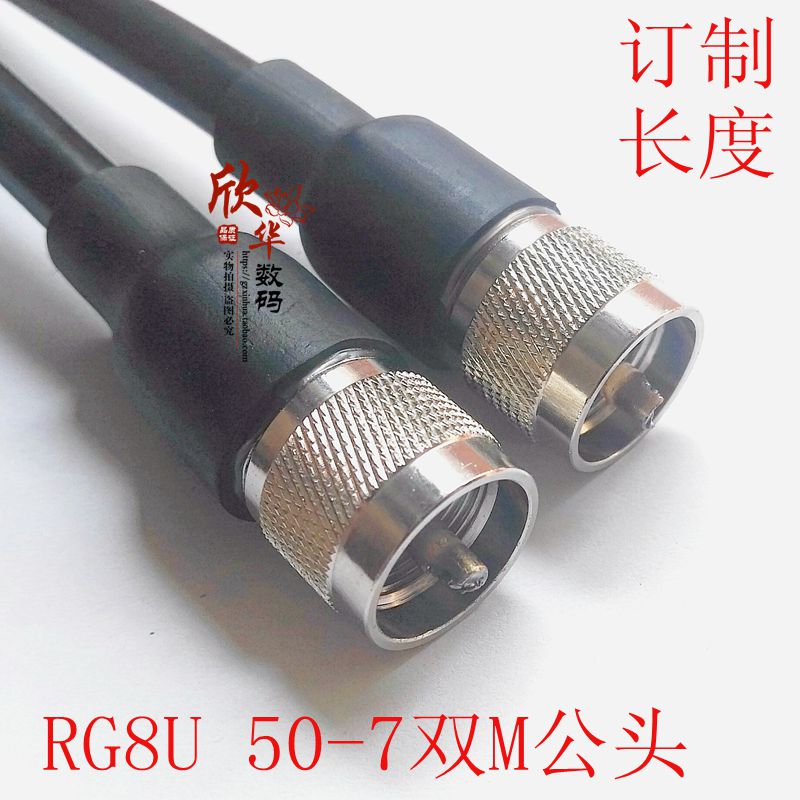 对讲机跳线连接线RG8U