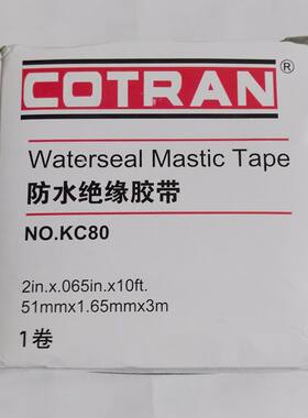 防水绝缘胶带加厚电工