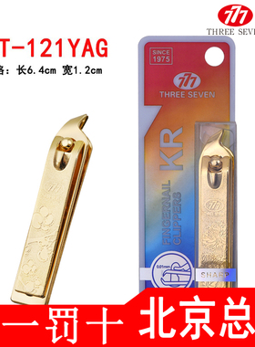韩国777原装斜口镀金指甲刀剪钳 企业LOGO礼品定制PCT-121YAG