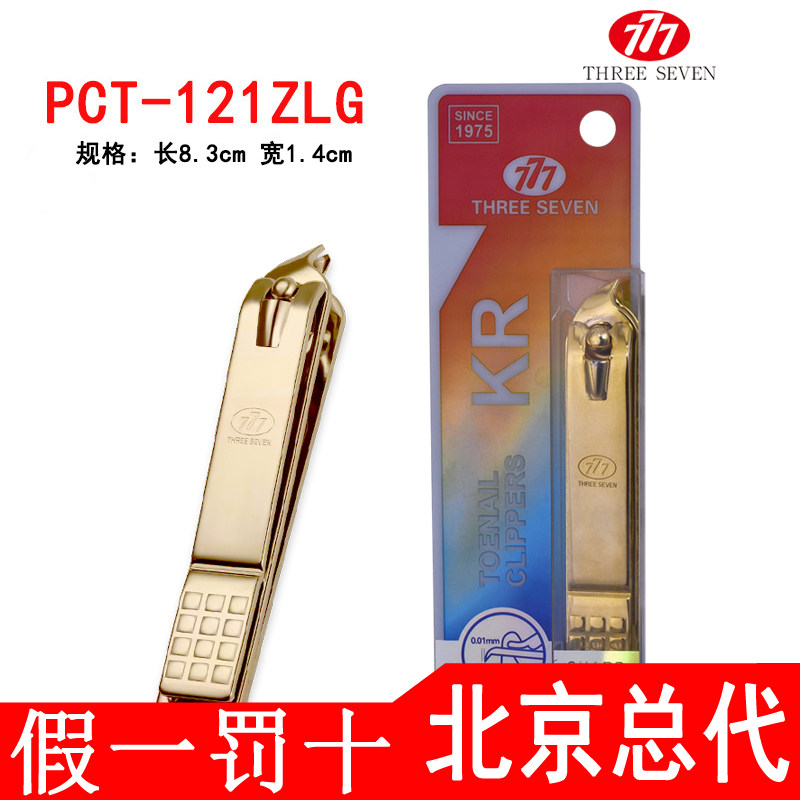韩国777原装 大号斜口指甲刀剪钳 企业LOGO礼品定制PCT-121ZLG金