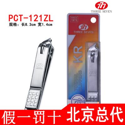 THREESEVEN/777原装正品指甲刀