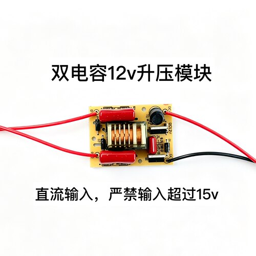 直流灭蚊高压包12v直流升压模块防水太阳能灭蚊灯配件4000v升压