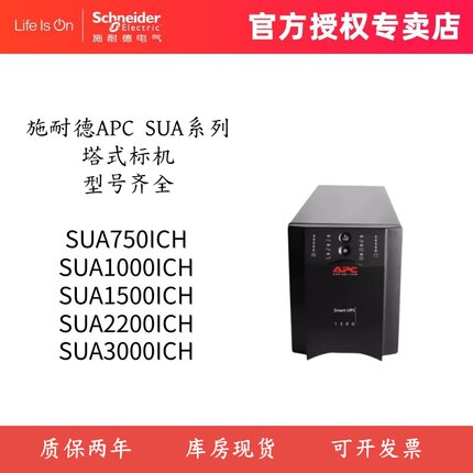 APC UPS不间断电源SUA750/1000/1500/2200/3000ICH 内置电池 正品