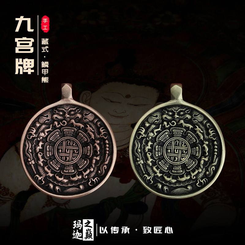 西藏手工藏式鳞甲熊利玛铜文殊九宫八卦牌吊坠本命年腰牌挂坠饰品