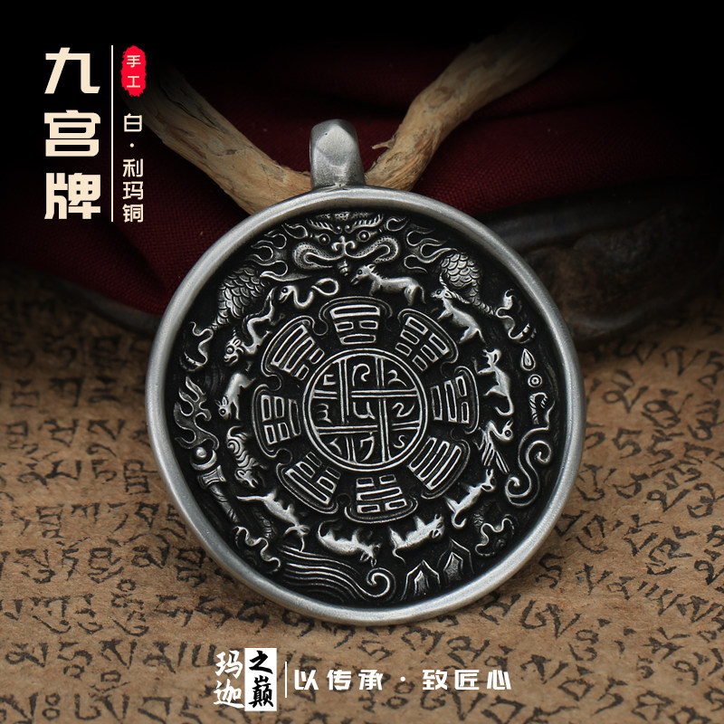 西藏手工头模利玛铜九宫八卦牌