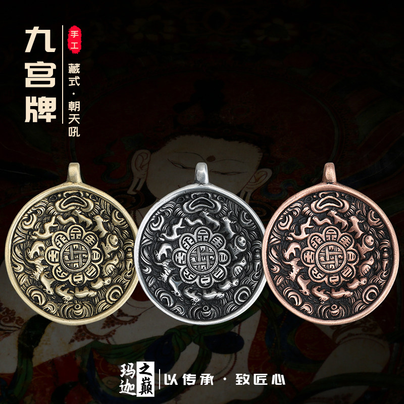 西藏手工利玛铜朝天吼九宫牌饰品