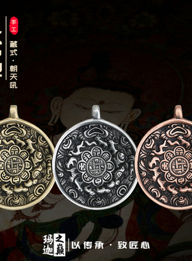 西藏手工纯铜藏式朝天吼九宫八卦牌吊坠十二生肖利玛铜腰牌挂饰品