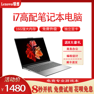 Lenovo联想小新大学生轻薄笔记本电脑商务办公手提电竞吃鸡游戏本