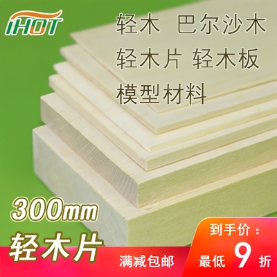 手工轻木板学校实验模型材料制作