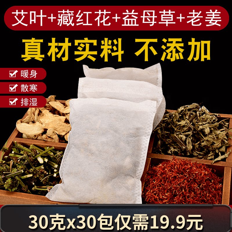 艾宜芳艾草艾叶泡脚粉驱寒祛湿泡脚包失眠益睡眠足浴包藏红花药包
