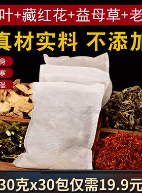 艾宜芳泡脚粉祛湿失眠药包艾叶