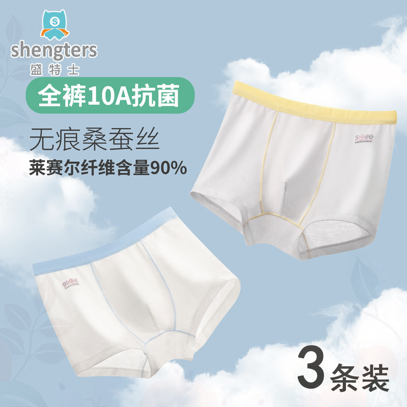 盛特士男童内裤宝宝平角裤中大儿童薄款四角裤蚕丝裆抗菌无痕蚕丝
