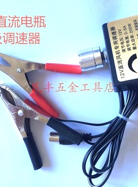 调速器12v电瓶专用野外爆米花