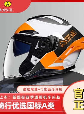 NEVA头盔电动车男女3c认证四季通用安全帽蓝牙耳机男女通用