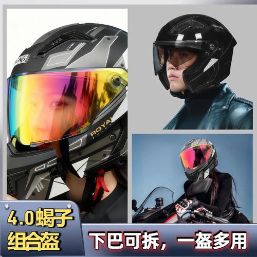 RNG电动摩托车A类3c认证摩托车头盔组合头盔蝎子盔防晒新款机车盔