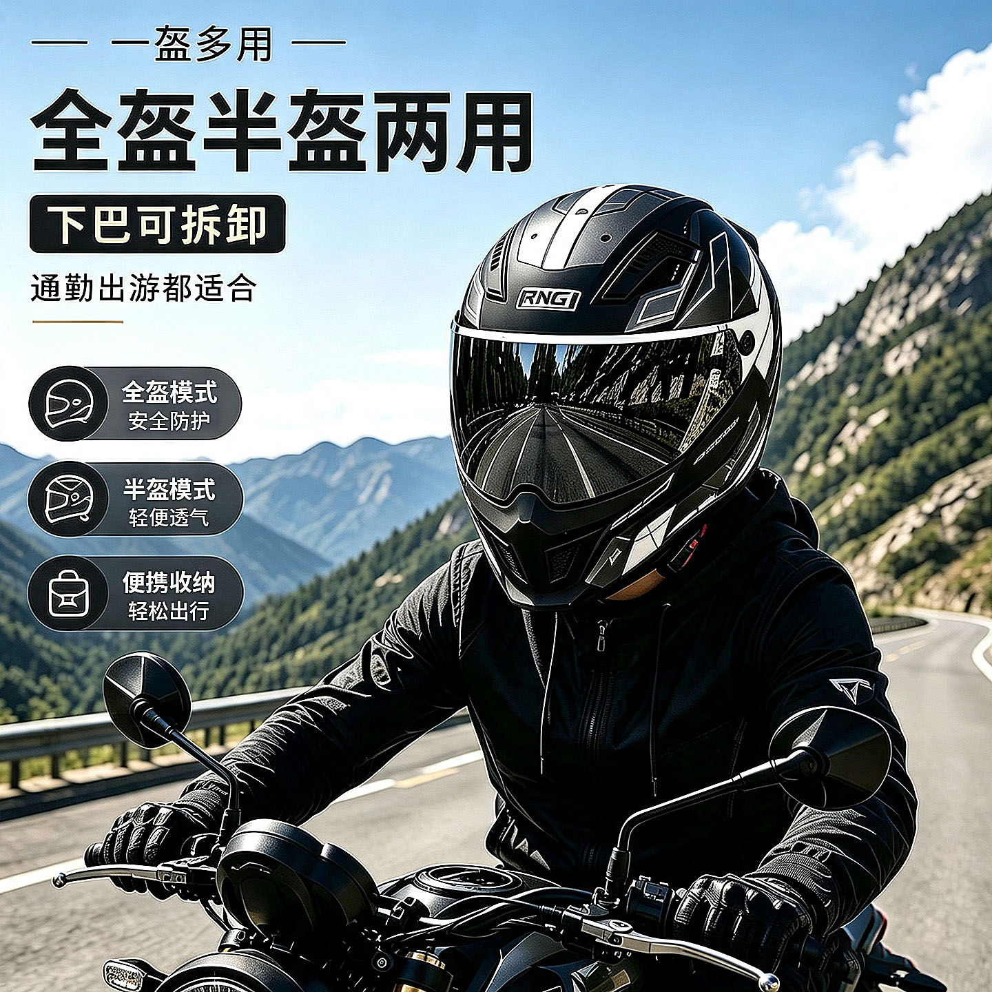 RNG摩托车头盔蓝牙耳机安全骑行男款全盔电动车机车蝎子盔可拆卸
