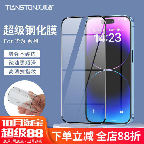 适用华为防摔不碎边超级钢化膜