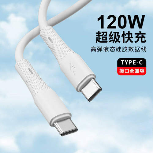 120W液态双C硅胶线30WPD数据线
