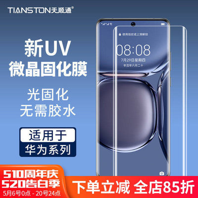 适用荣耀高清uv微晶固化膜批发