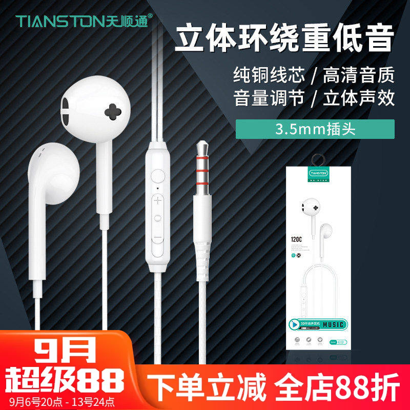 天顺通E12立体带调音耳机高音质电脑MP3通用入耳式耳塞重低音定制