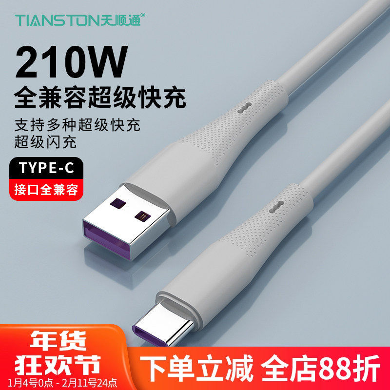 全兼容超级快充数据线210W适用于苹果17/16/15数据线typec超级快充华为vivo小米oppo手机快充线单头厂家定制,3C数码配件,手机数据线,淘宝优惠券,粉丝福利购,淘宝优惠卷
