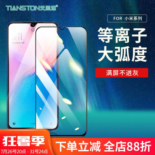 适用小米红米手机配件贴膜批发