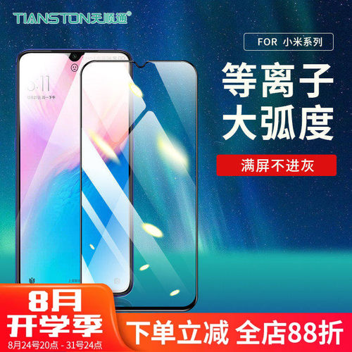 高清小米等离子手机贴膜批发