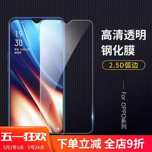 OPPO高清钢化玻璃膜手机贴