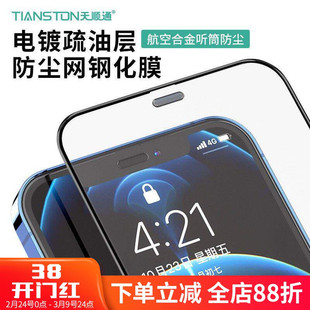 适用苹果17/16钢化膜16plus/16Pro/17Pro Max听筒防尘网iphone 15/14/13/11/xr/xs/xsmax高清全屏手机贴膜