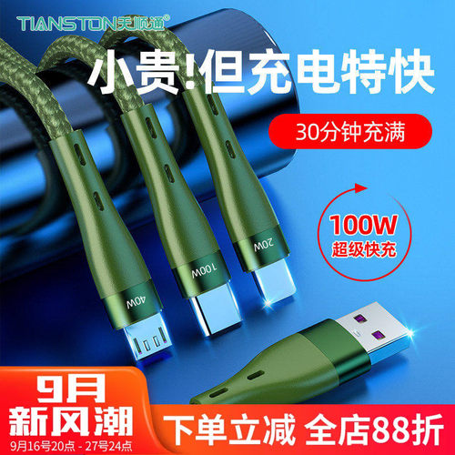 一拖三全兼容闪充数据充电线