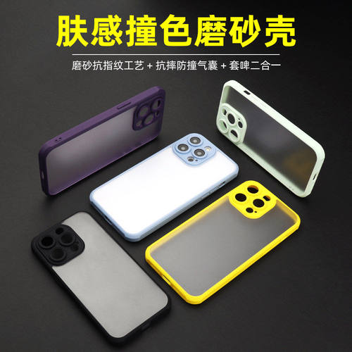 适用苹果14/13撞色TPU+PC磨砂壳