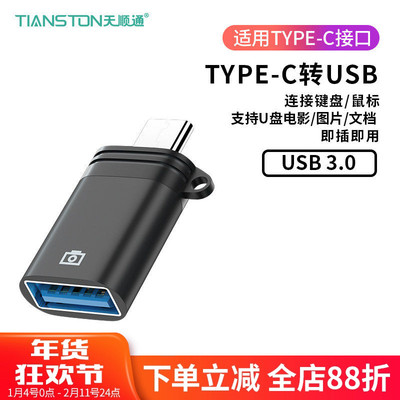 type-c转usb接口otg转接头3.0适用苹果安卓手机连接U盘键盘鼠标