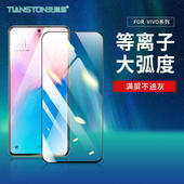 x300 x200promini S30Pro nex Mini x100s pro x200s 适用vivo s20等离子大弧手机贴膜