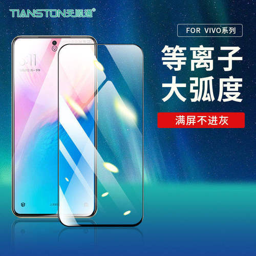 vivo等离子全屏手机贴膜批发