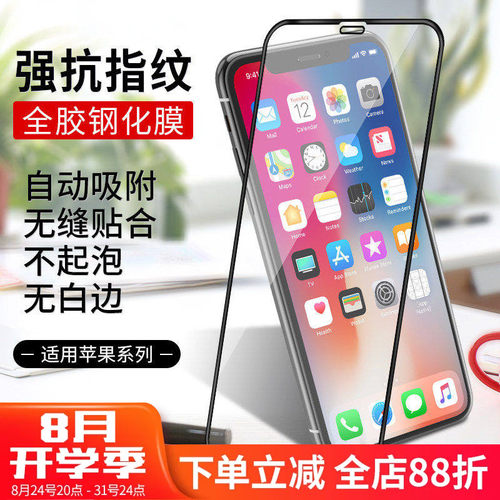 苹果17丝印全屏高清手机贴膜批发